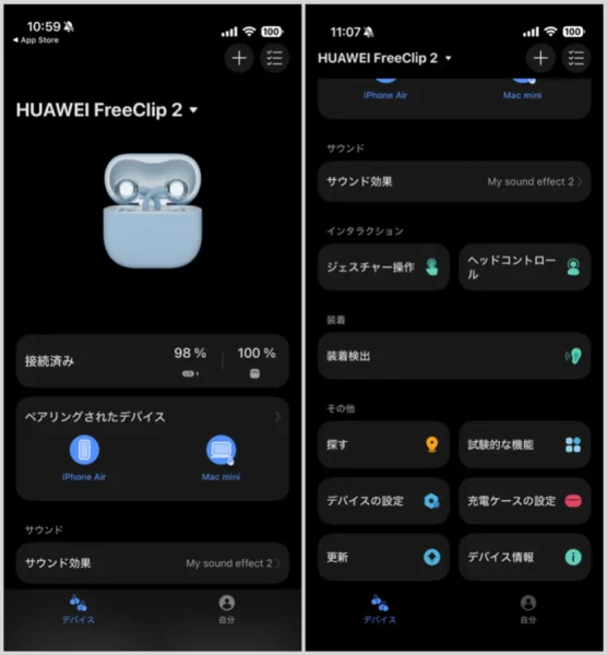 FreeClip 2のアプリ設定