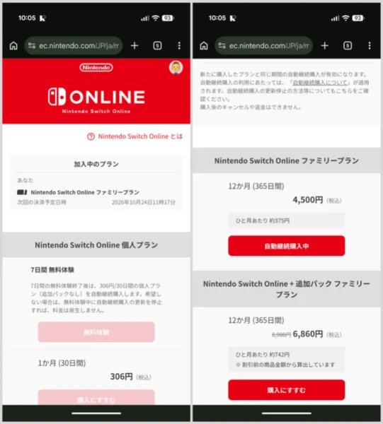 購入したいプランを選ぶ
