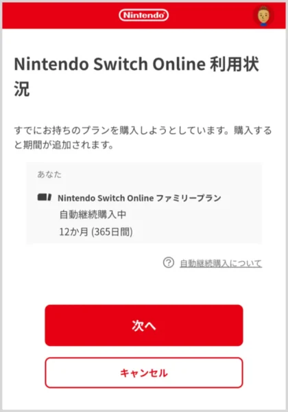 購入すると期間が追加されるので無駄にはならない
