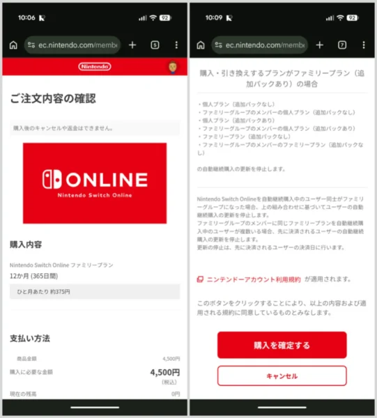 内容を確認し、問題なければ「購入を確定する」ボタン