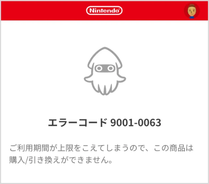 3年を超える期間分を購入しようとするとゲッソーに怒られる