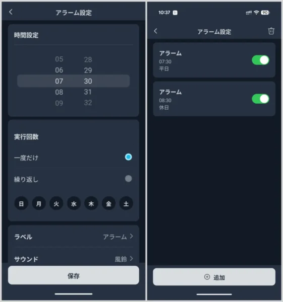 SwitchBotアプリでアラーム設定