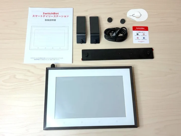 SwitichBot スマートデイリーステーションの同梱物