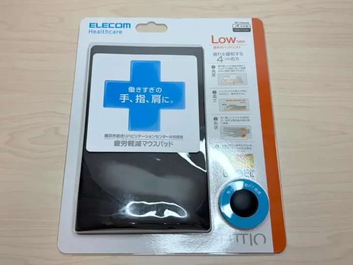 手首の疲れを軽減するマウスパッド「FITTIO」
