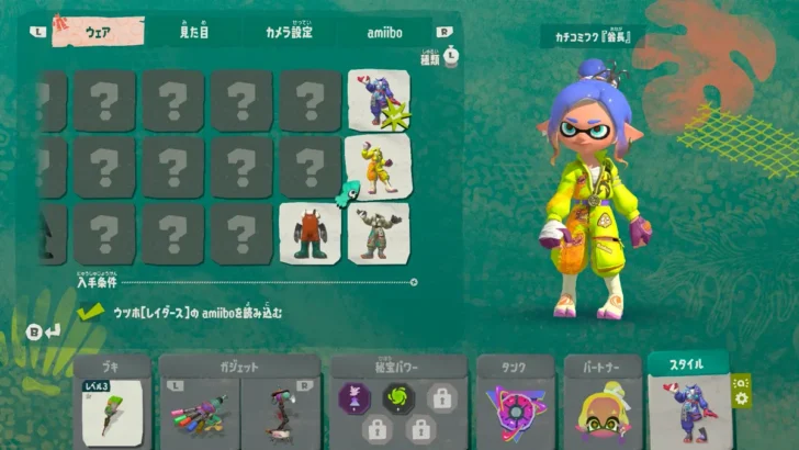ウツホamiiboのウェア『翁長(おなが)』