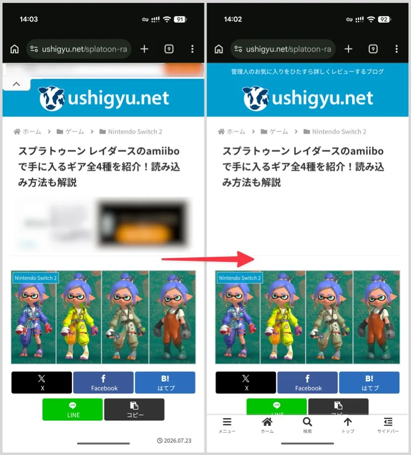 企業系ゲーム攻略サイトの広告が多すぎるので、はじめてアドブロッカーアプリを入れた