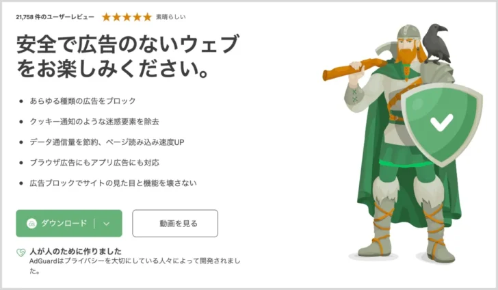 AdGuard
