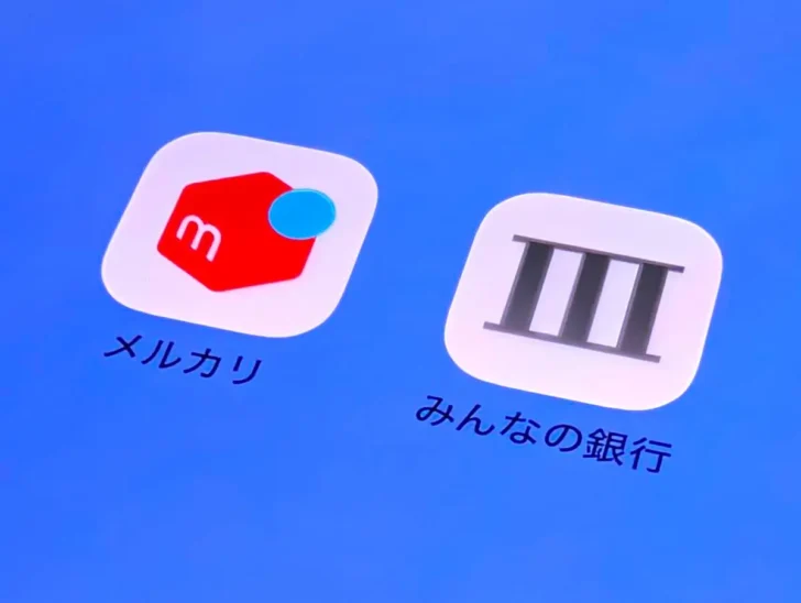 メルペイ残高を手数料無料で引き出せる「みんなの銀行」