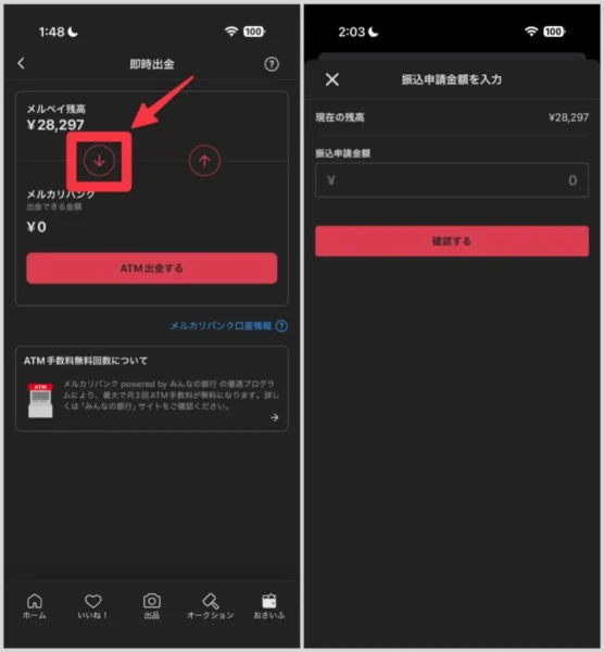下向きの矢印ボタンをタップ