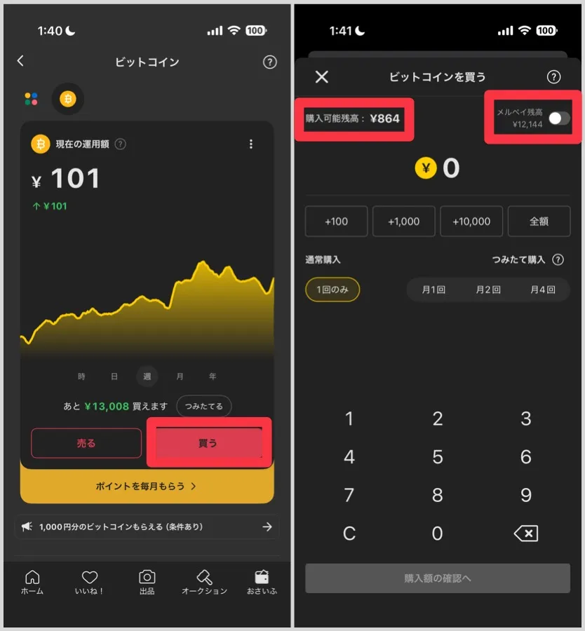 期限が切れそうなメルカリポイントを現金化するならビットコイン経由で