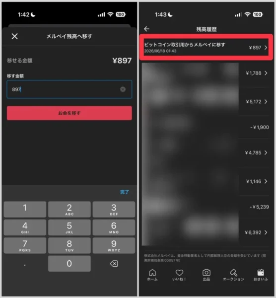 期限が切れそうなメルカリポイントをメルペイ残高に変換できた