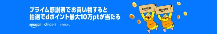 dポイント500pt以上利用で最大10万ポイント当たる