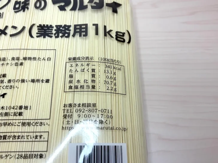 マルタイラーメンの100g当たり成分表示